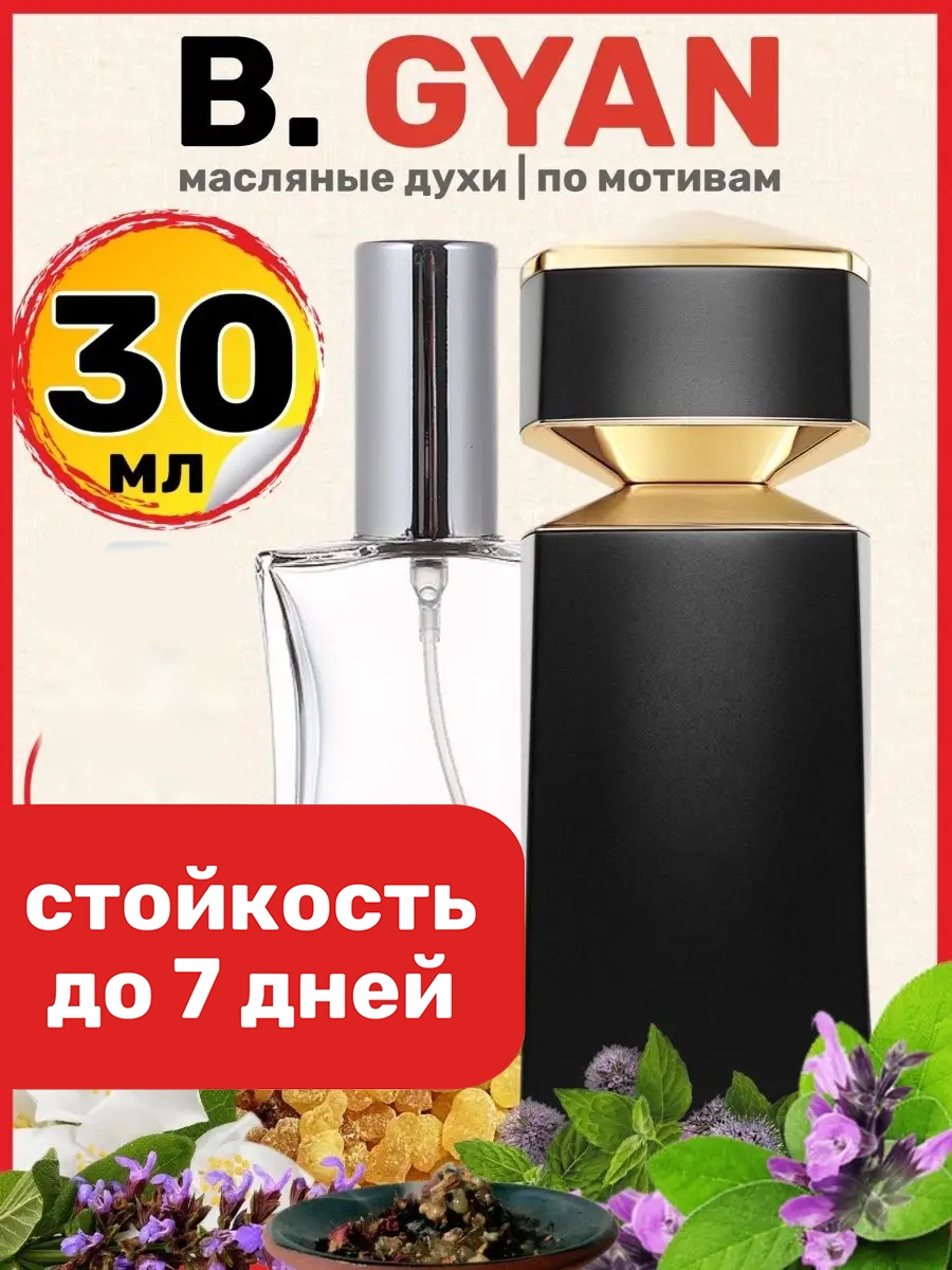 

Духи масляные BestParfume по мотивам Gyan Булгари Гуан мужские, 187