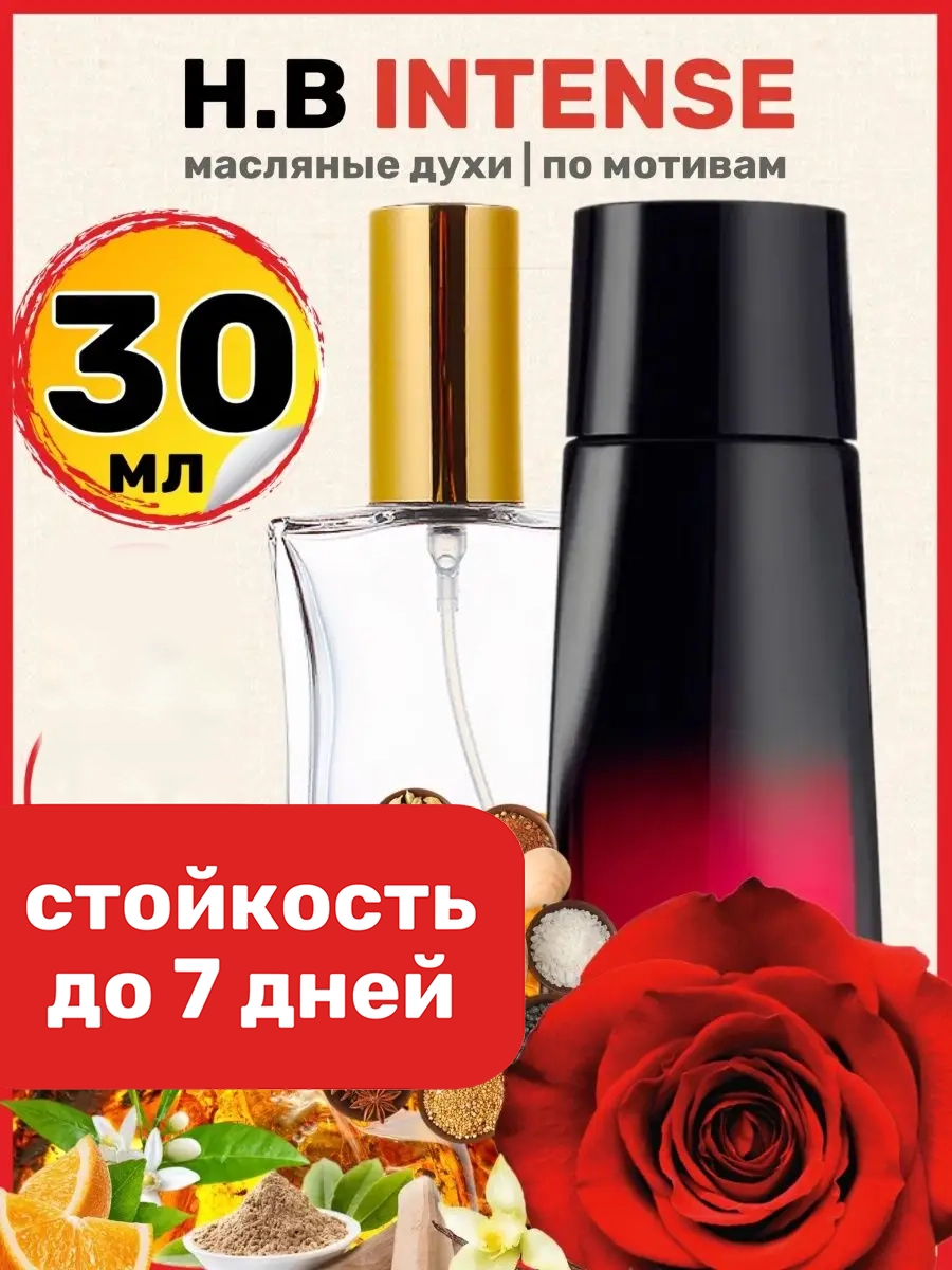 

Духи масляные BestParfume по мотивам Intense Хьюго Босс Интенс парфюм женские, 182