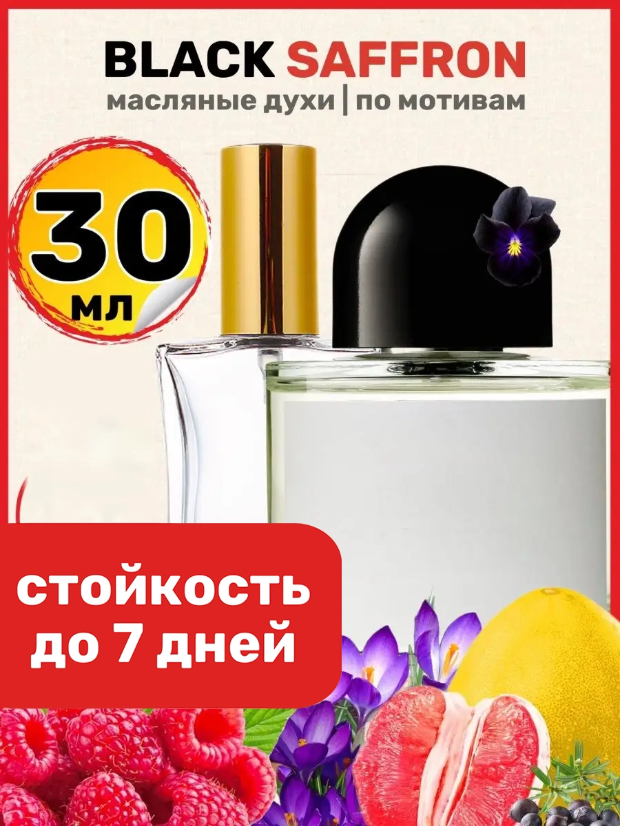 

Духи масляные BestParfume по мотивам Black Saffron Байредо Шафран унисекс парфюм, 188