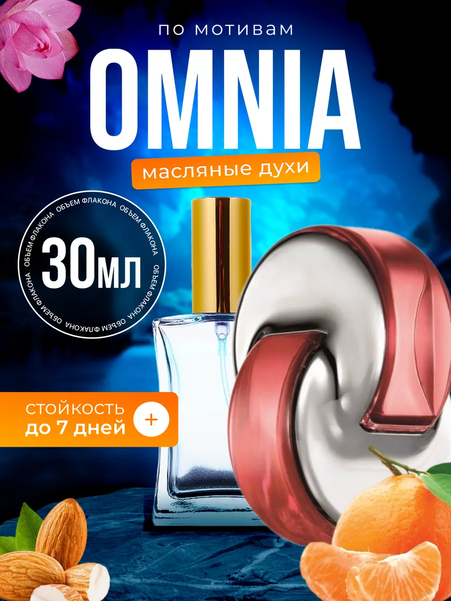 

Духи масляные BestParfume по мотивам Omnia Булгари Омния парфюм арабские женские, 300