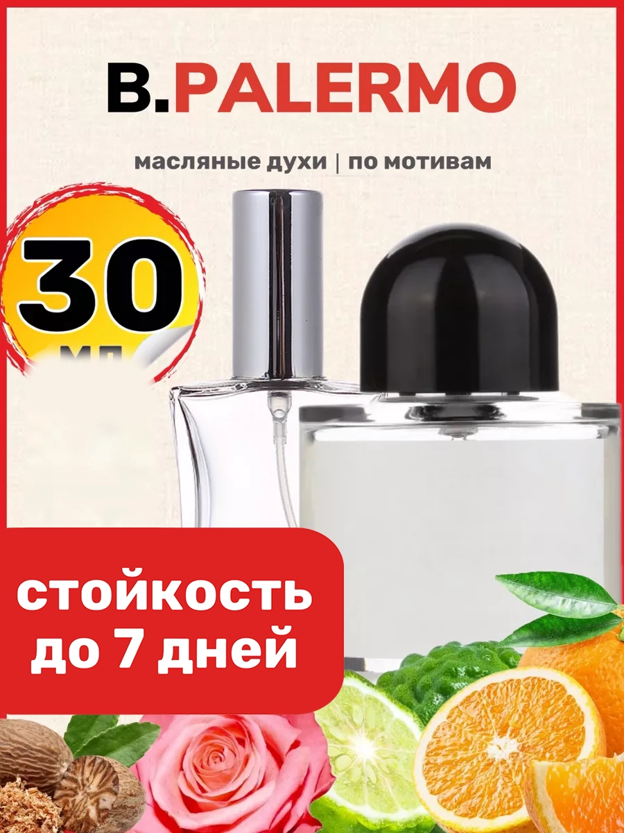 

Духи масляные BestParfume по мотивам Palermo Байредо Палермо парфюм женские, 506