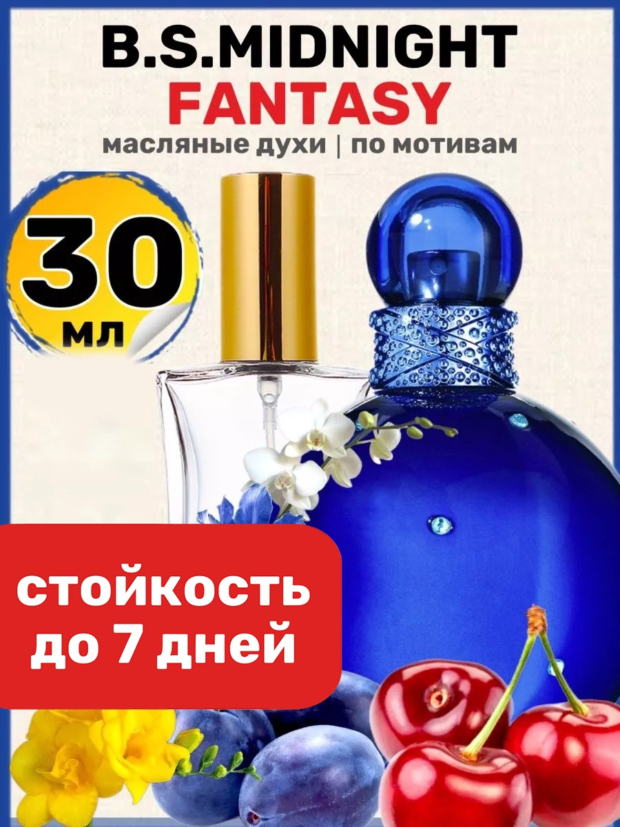 

Духи масляные BestParfume по мотивам Midnight Fantasy Спирс Миднайт Фэнтези парфюм женские, 297