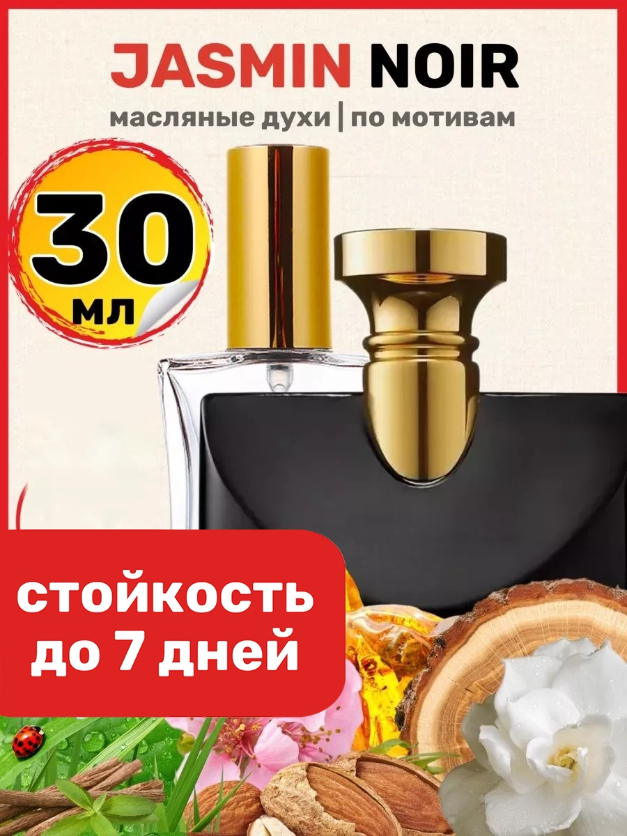 

Духи масляные BestParfume по мотивам Jasmin Noir Булгари Жасмин Нуар парфюм женские, 347