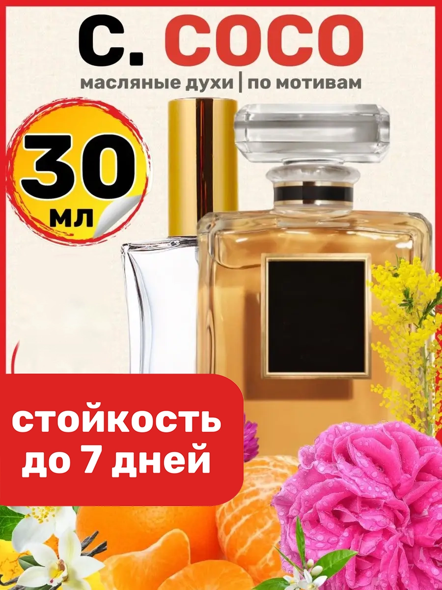 

Духи масляные BestParfume по мотивам Coco Eau de Parfum Коко Шанель женские, 210