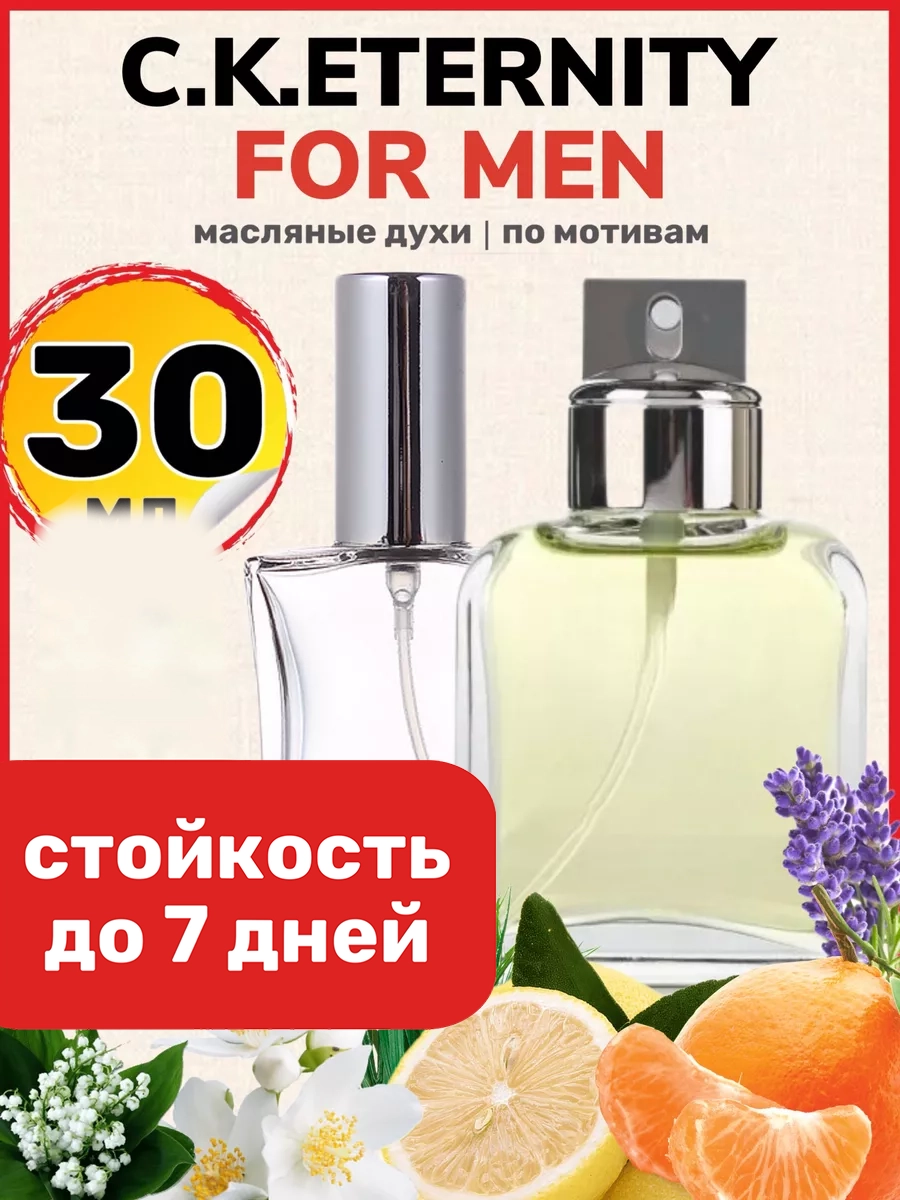 

Духи масляные BestParfume по мотивам Eternity Men Кельвин Кляйн Этернити мужские, 486