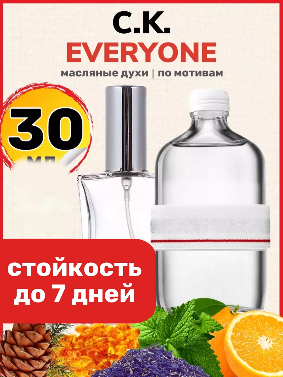 

Духи масляные BestParfume по мотивам Everyone Кельвин Кляйн Эвриван парфюм унисекс, 461