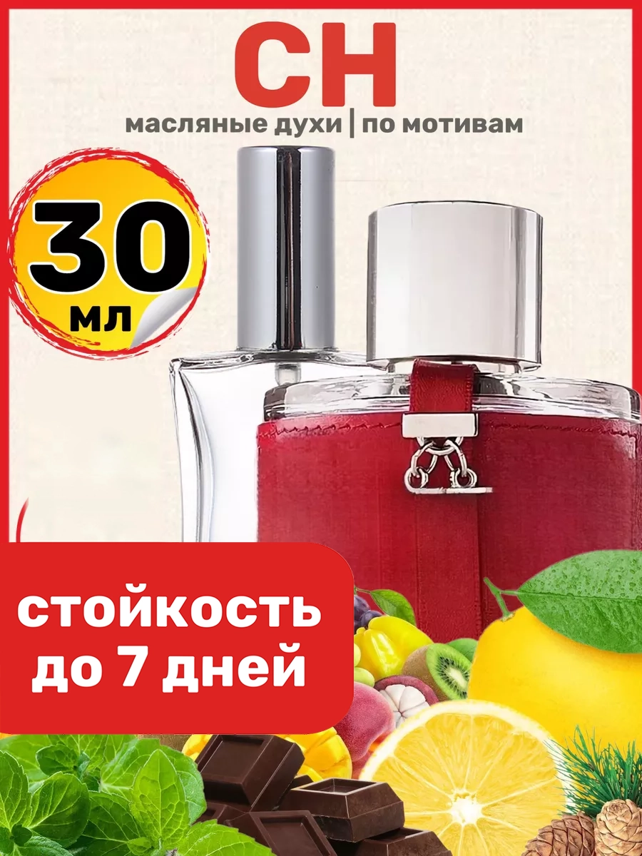 

Духи масляные BestParfume по мотивам CH Каролина Херрера Си Аш парфюм женские, 260