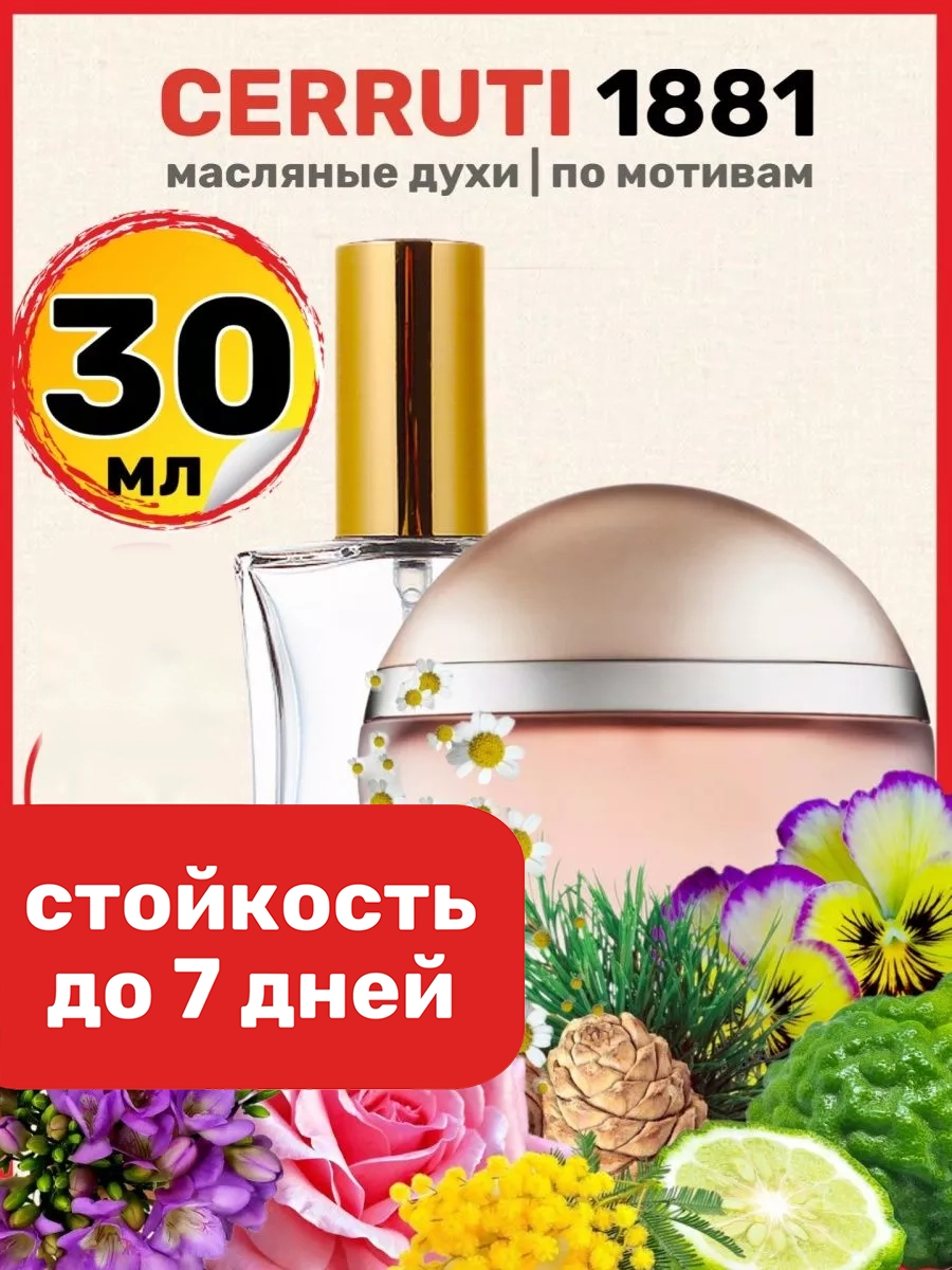 

Духи масляные BestParfume по мотивам 1881 Черрути 1881 черути парфюм женские, 263