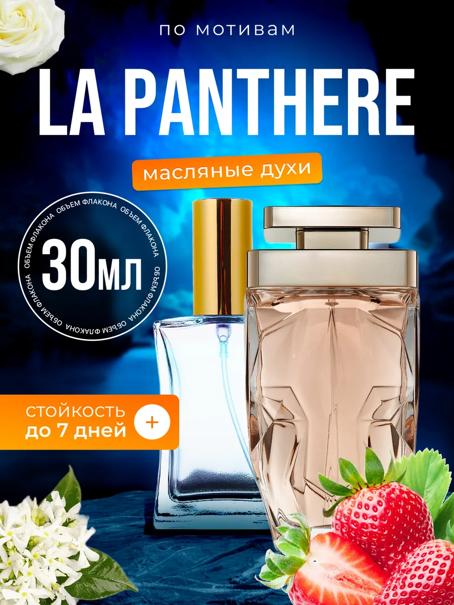 

Духи масляные BestParfume по мотивам La Panthere Картье Ла Пантера парфюм женские, 451