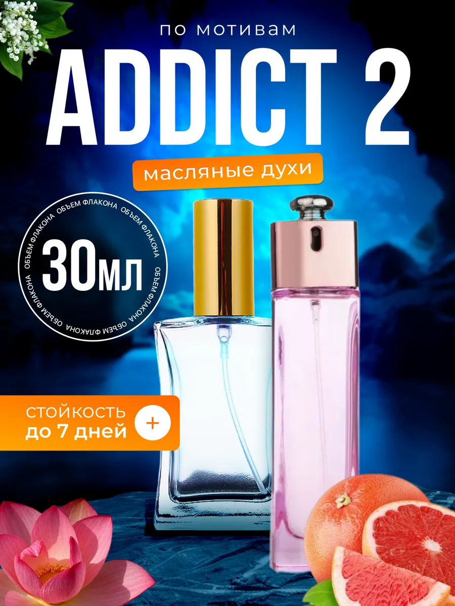 

Духи BestParfume масляные по мотивам Addict №2 женские, 366