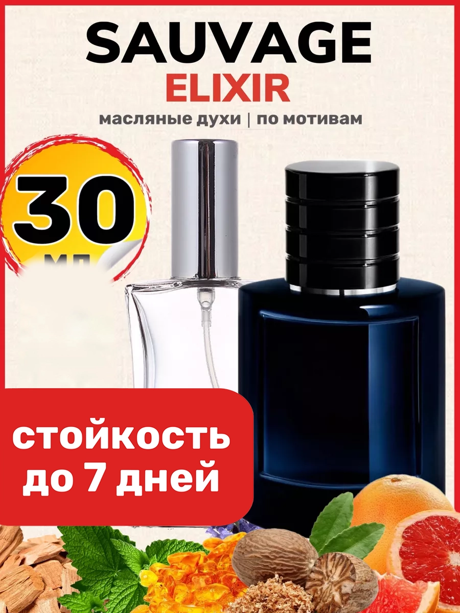 

Духи масляные BestParfume по мотивам Sauvage Elixir Диор Саваж мужские, 462