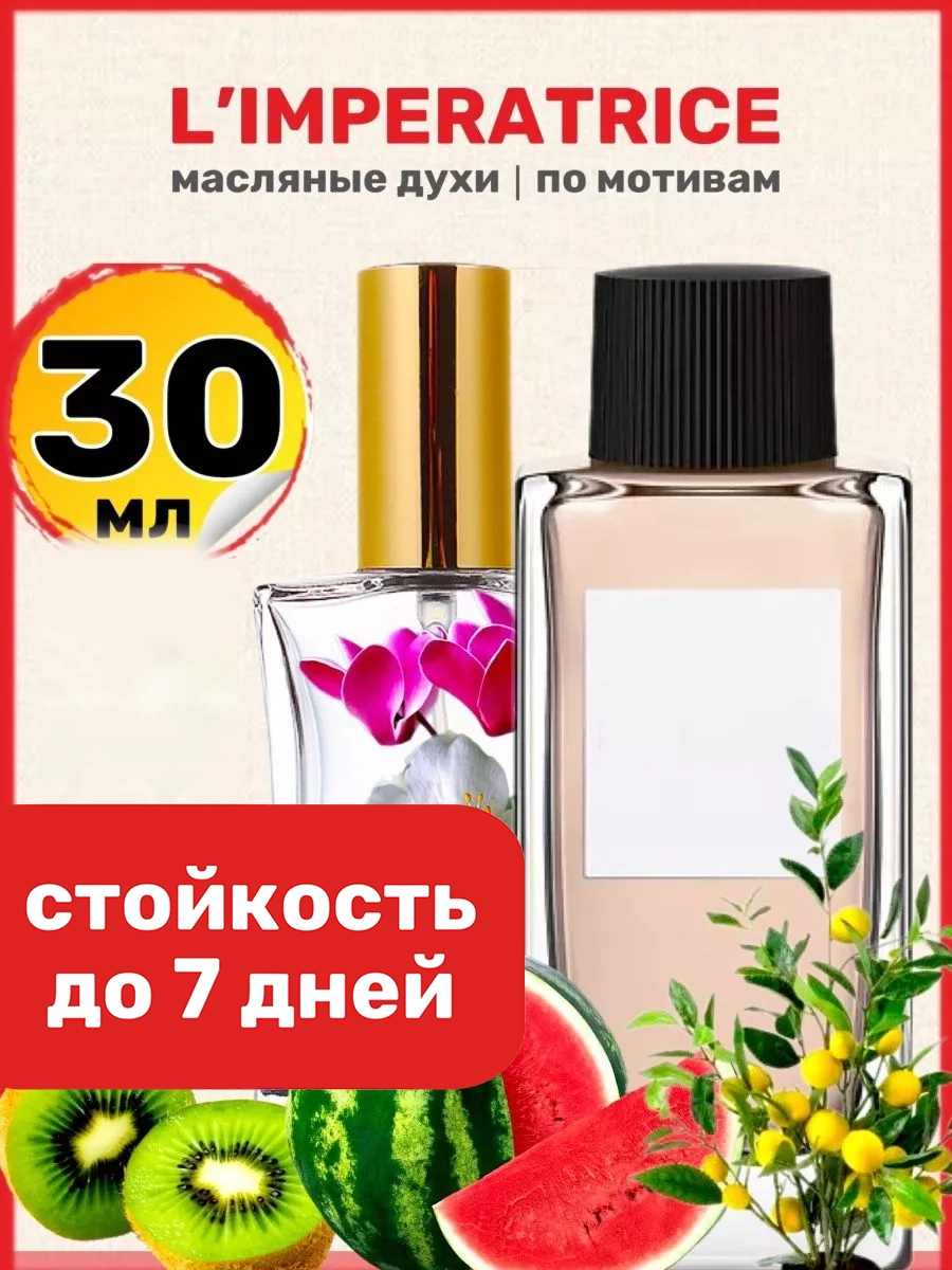 

Духи BestParfume масляные по мотивам Limperatrice женские, 327