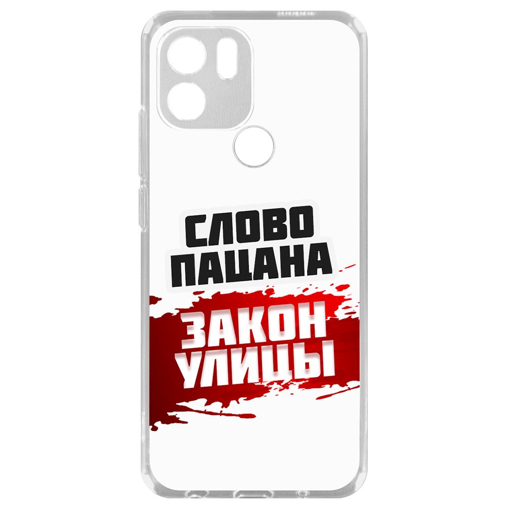 

Чехол-накладка Krutoff Clear Case Слово пацана - закон улицы для Xiaomi Redmi A1+, Прозрачный