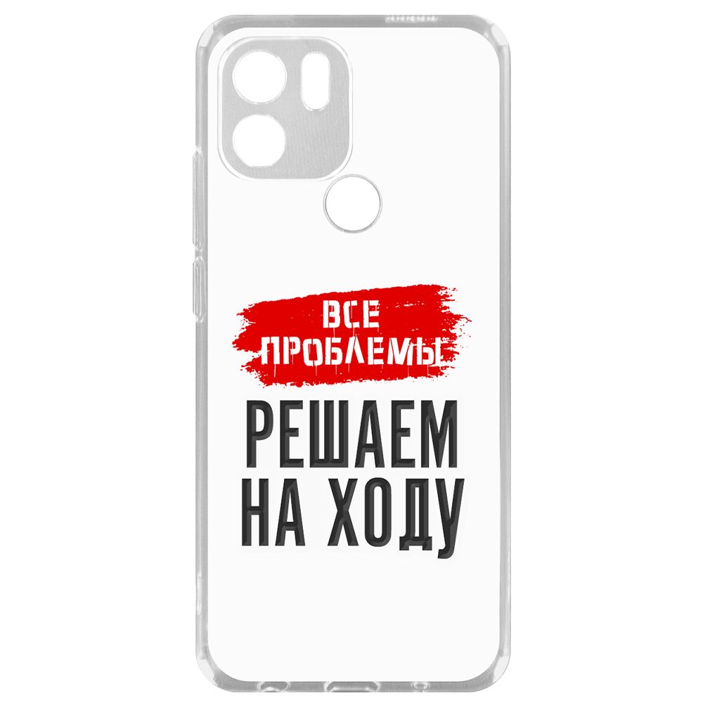 

Чехол-накладка Krutoff Clear Case Все проблемы решаем на ходу для Xiaomi Redmi A2+, Прозрачный