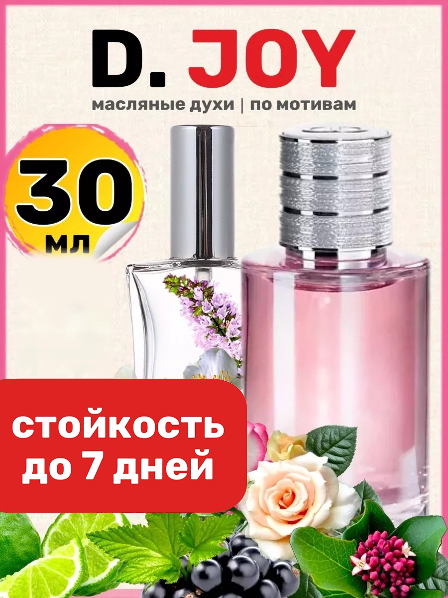 

Духи масляные BestParfume по мотивам Joy Диор Джой парфюм арабские женские, 266