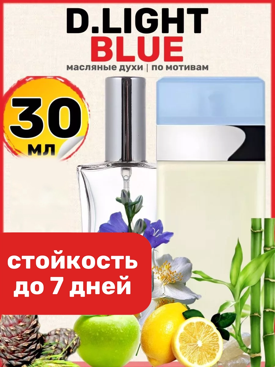 

Духи масляные BestParfume по мотивам Light Blue Дольче Габбана Лайт Блю женские, 342