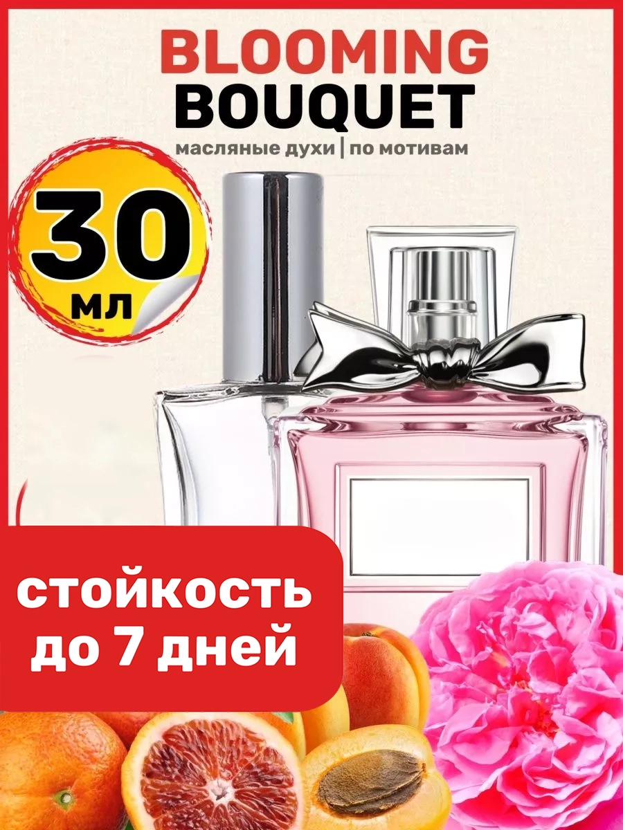 

Духи масляные BestParfume по мотивам MISS Blooming Bouquet Мисс Диор Блуминг Букет женские, 321