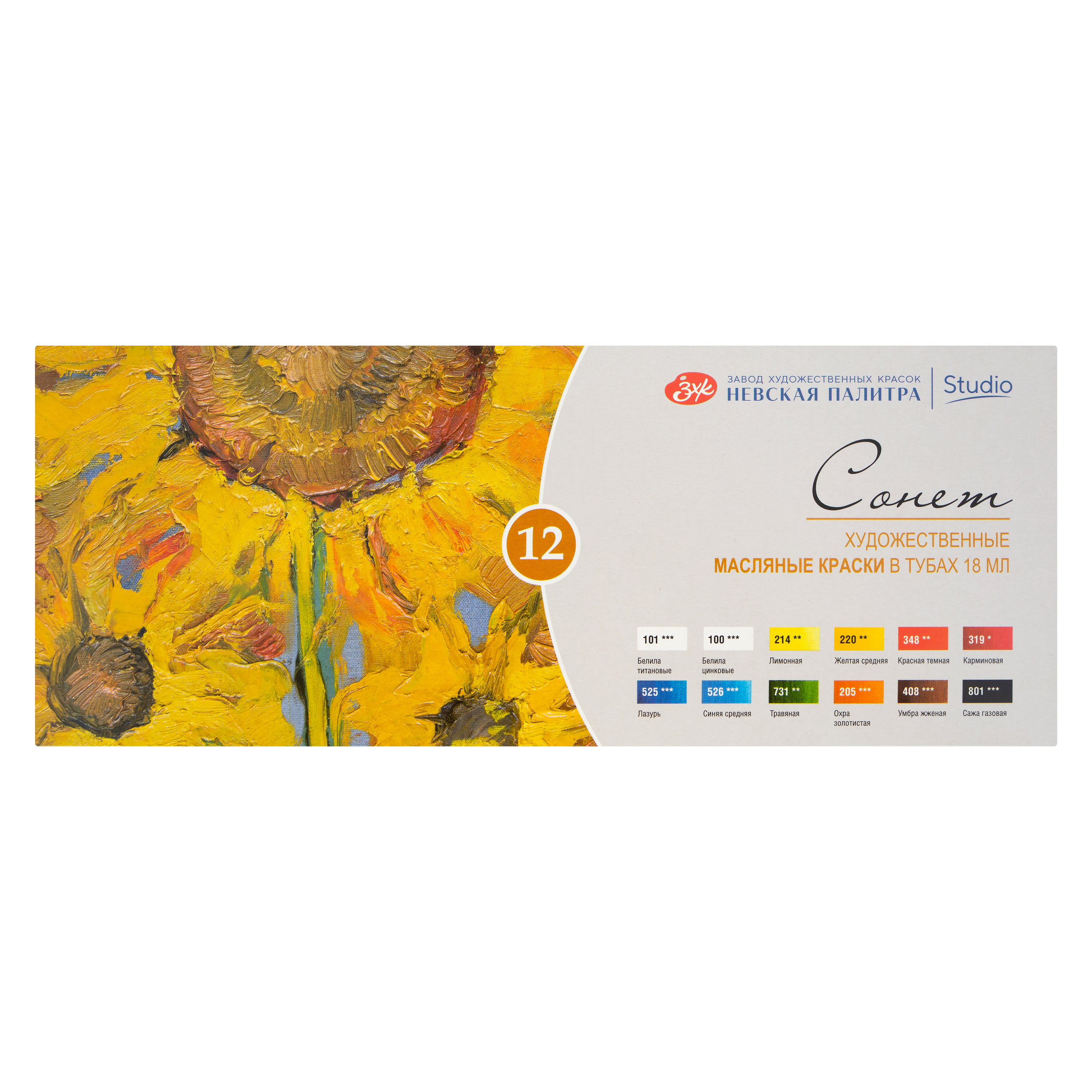 Краски масляные для рисования Невская палитра Сонет 26412027, 12 цветов в тубах по 18 мл