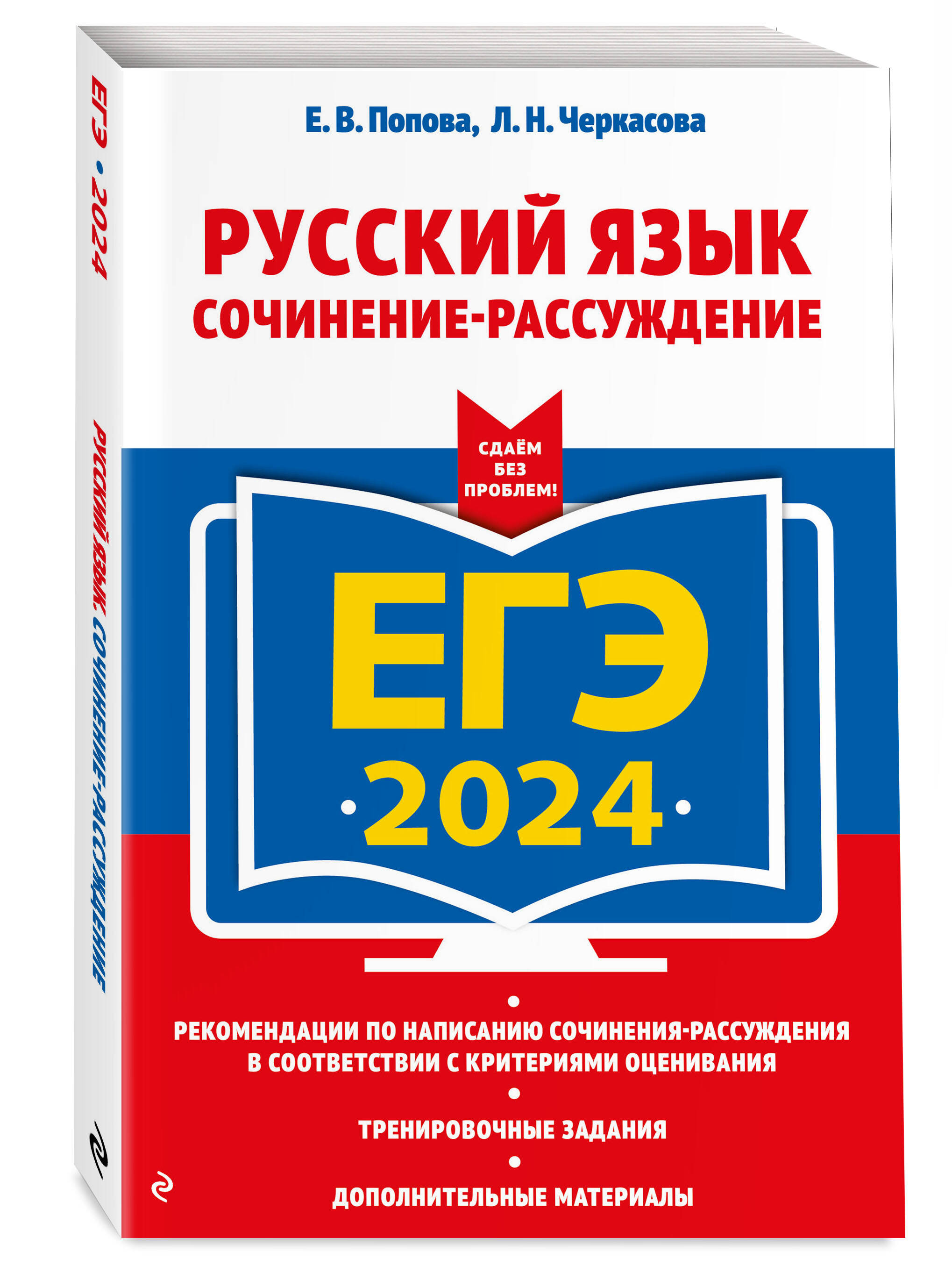 

ЕГЭ-2024. Русский язык. Сочинение-рассуждение