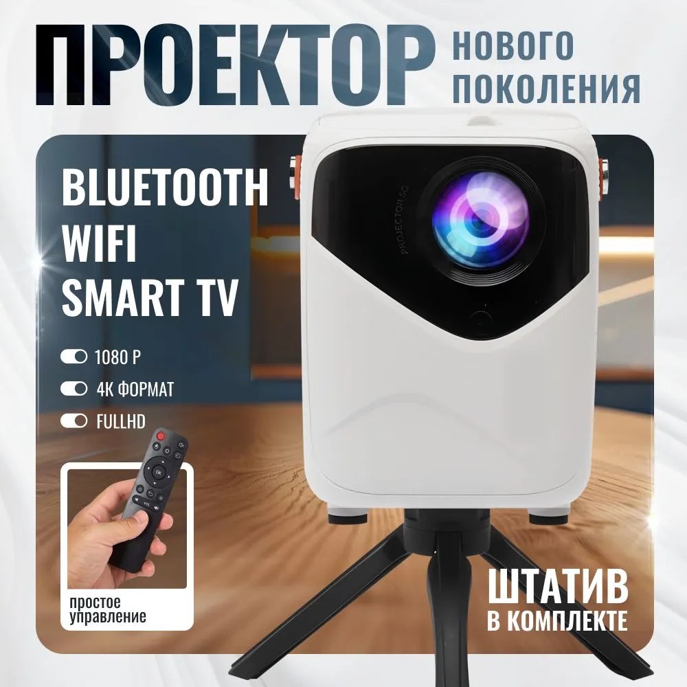 Видеопроектор NoBrand 123 White 16801050 HD