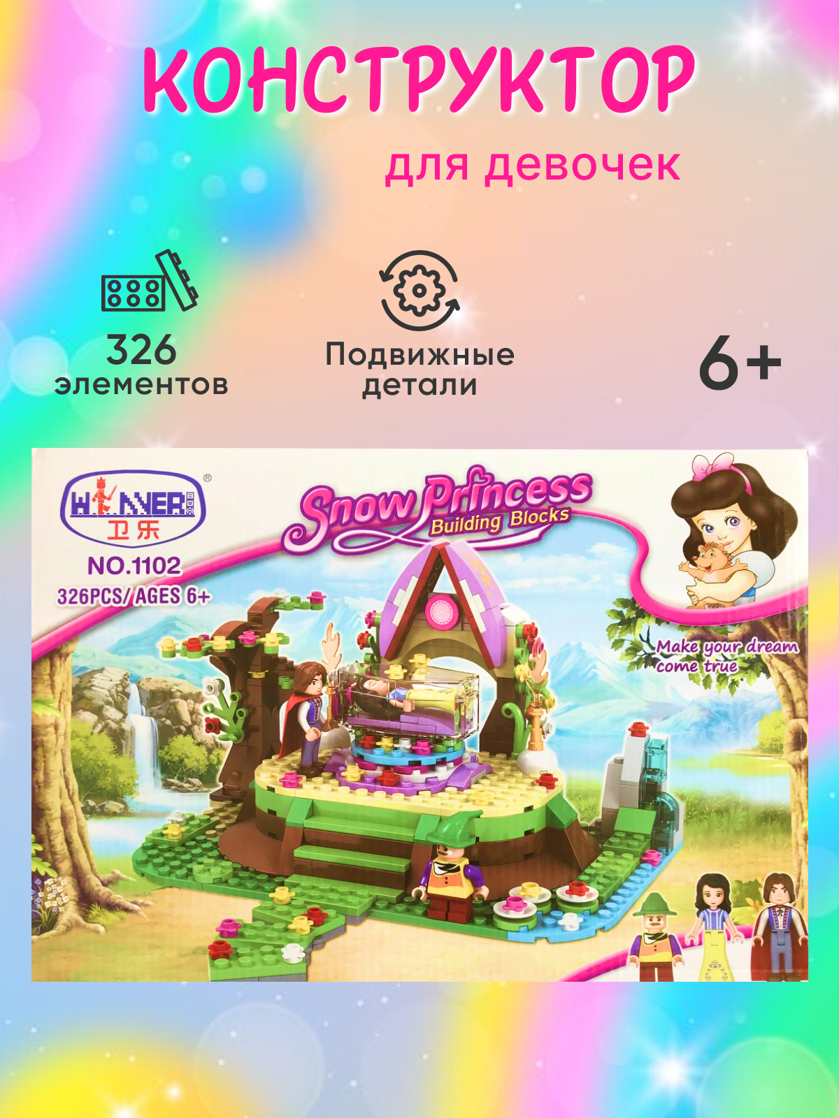 Конструктор Winner Bricks Лесной дом 326 деталей