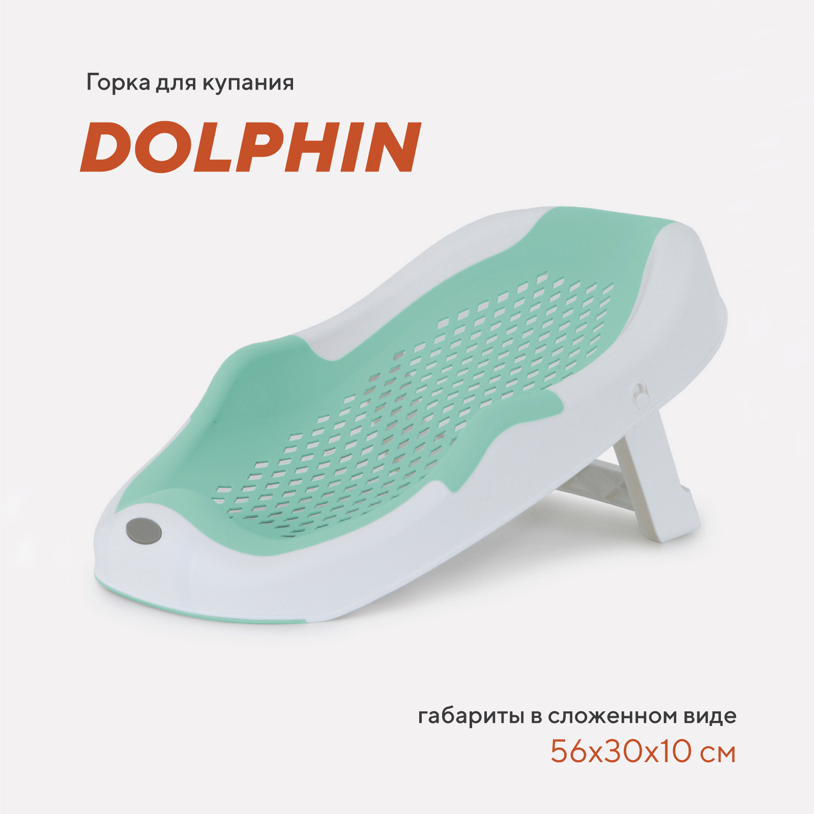 Горка для купания RANT Dolphin складная RBH001 Ocean Wave