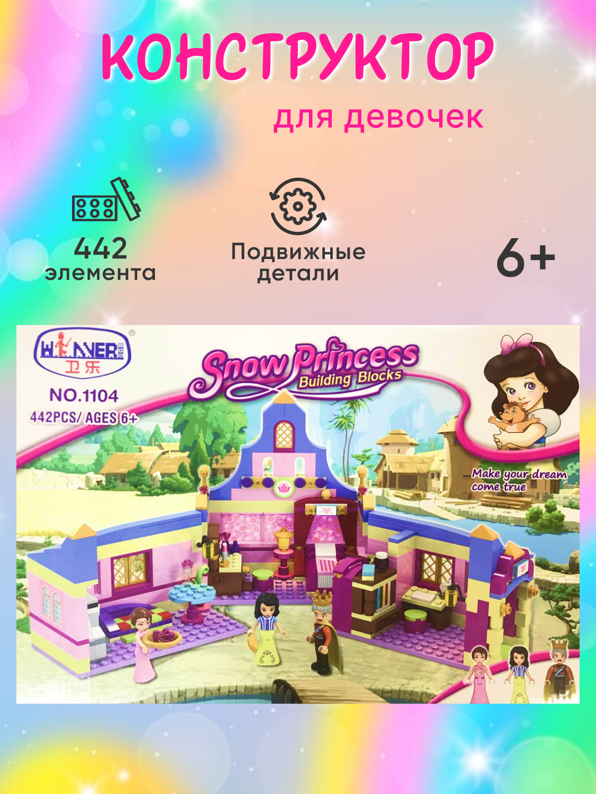 Конструктор Winner Bricks замок 442 элемента