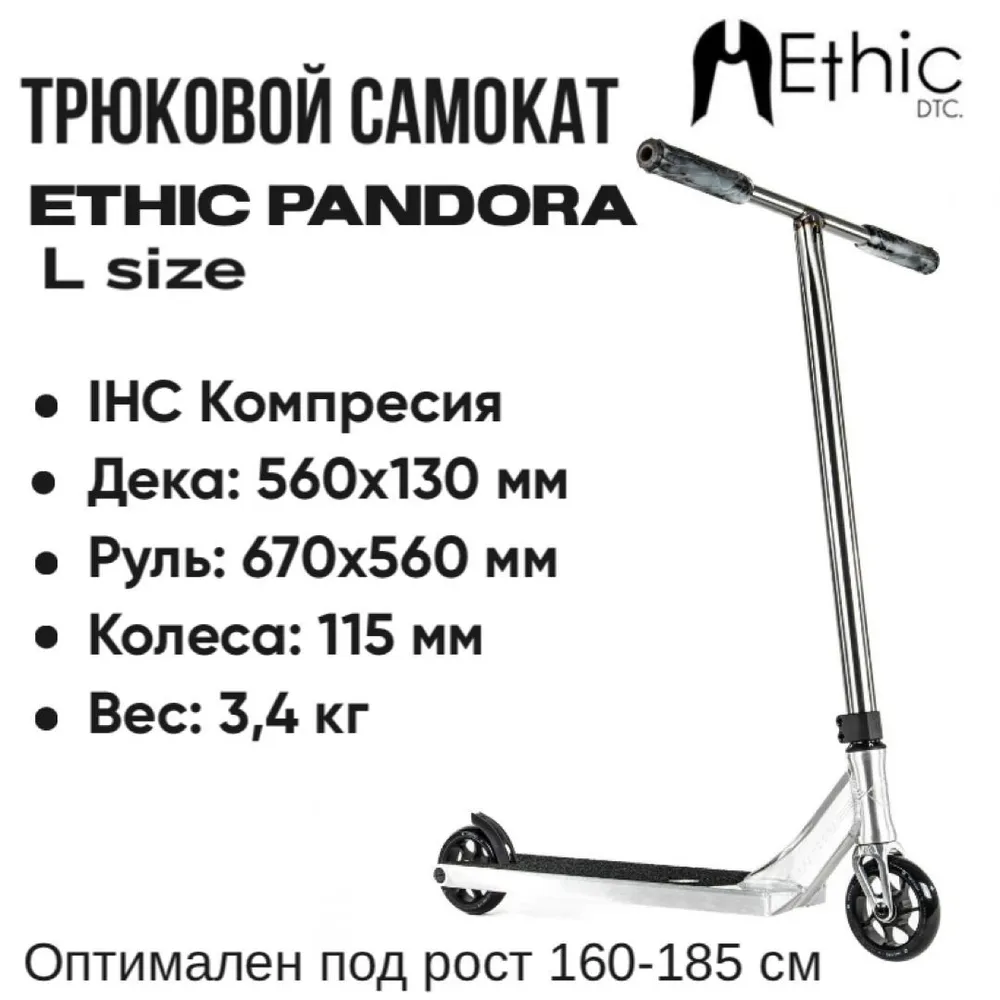 Трюковой самокат Ethic Pandora серый L