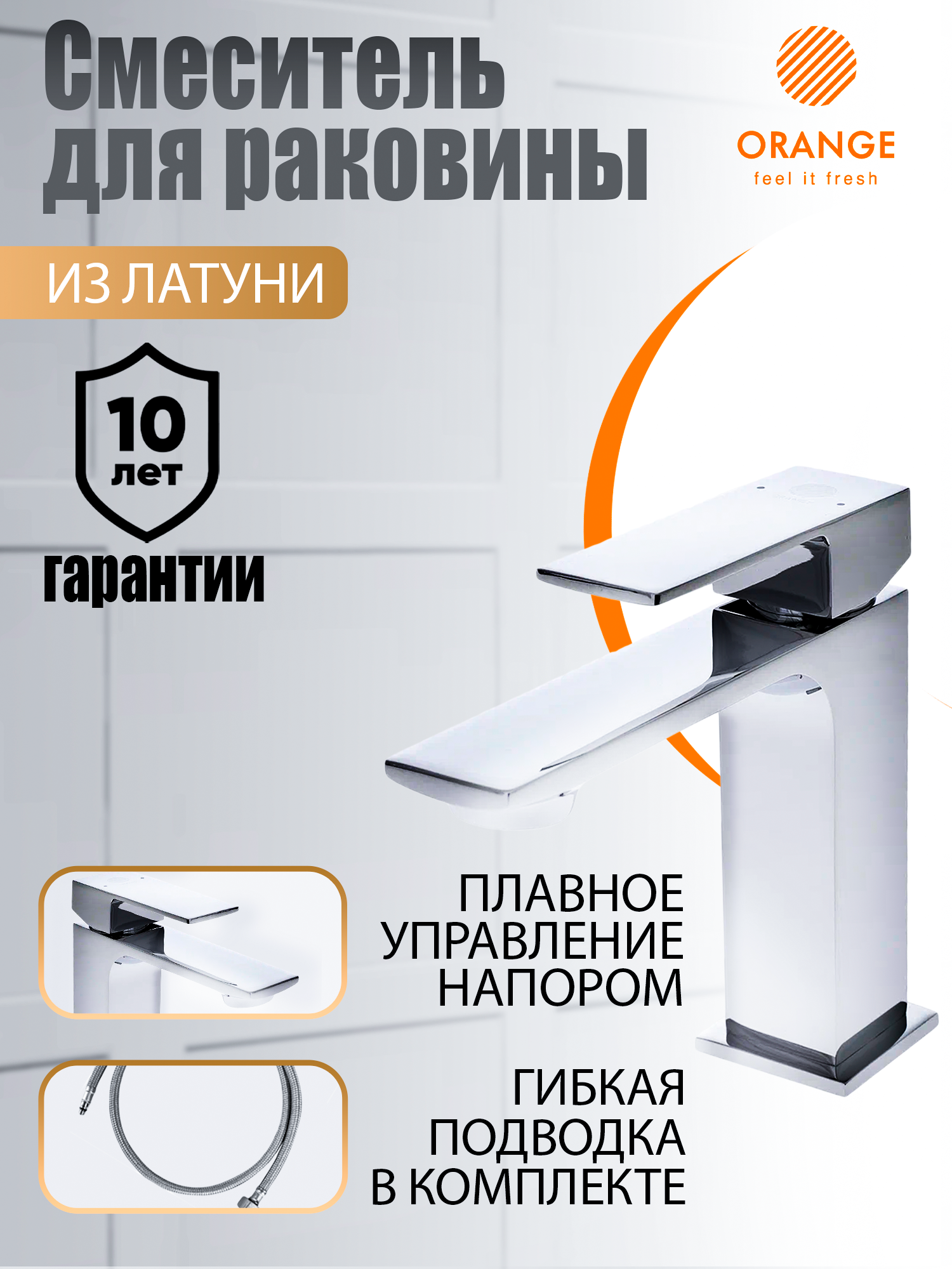 Смеситель для раковины в ванную однорычажный Orange Lutz M04-021cr цвет хром