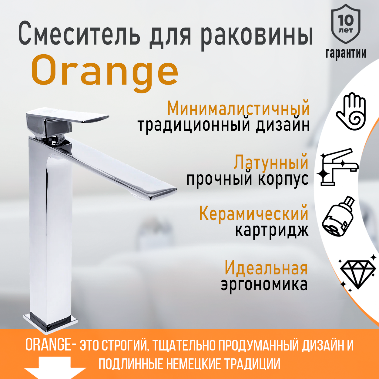 Смеситель для накладной раковины высокий однорычажный Orange Lutz M04-121cr хром