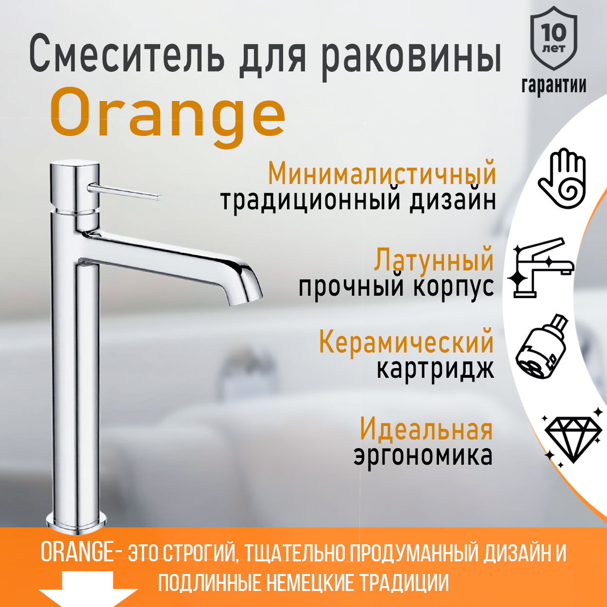 Смеситель для накладной раковины высокий однорычажный Orange Karl M05-121cr хром