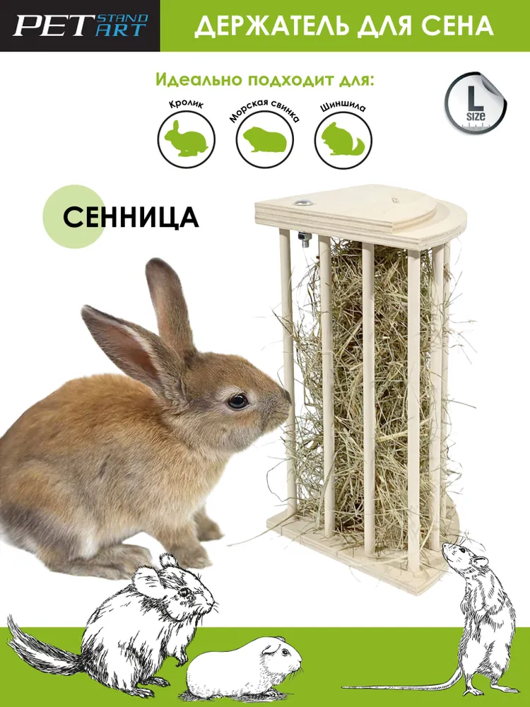 Сенник для грызунов PetStandArt Corner Herb деревянный 25х15x21 см