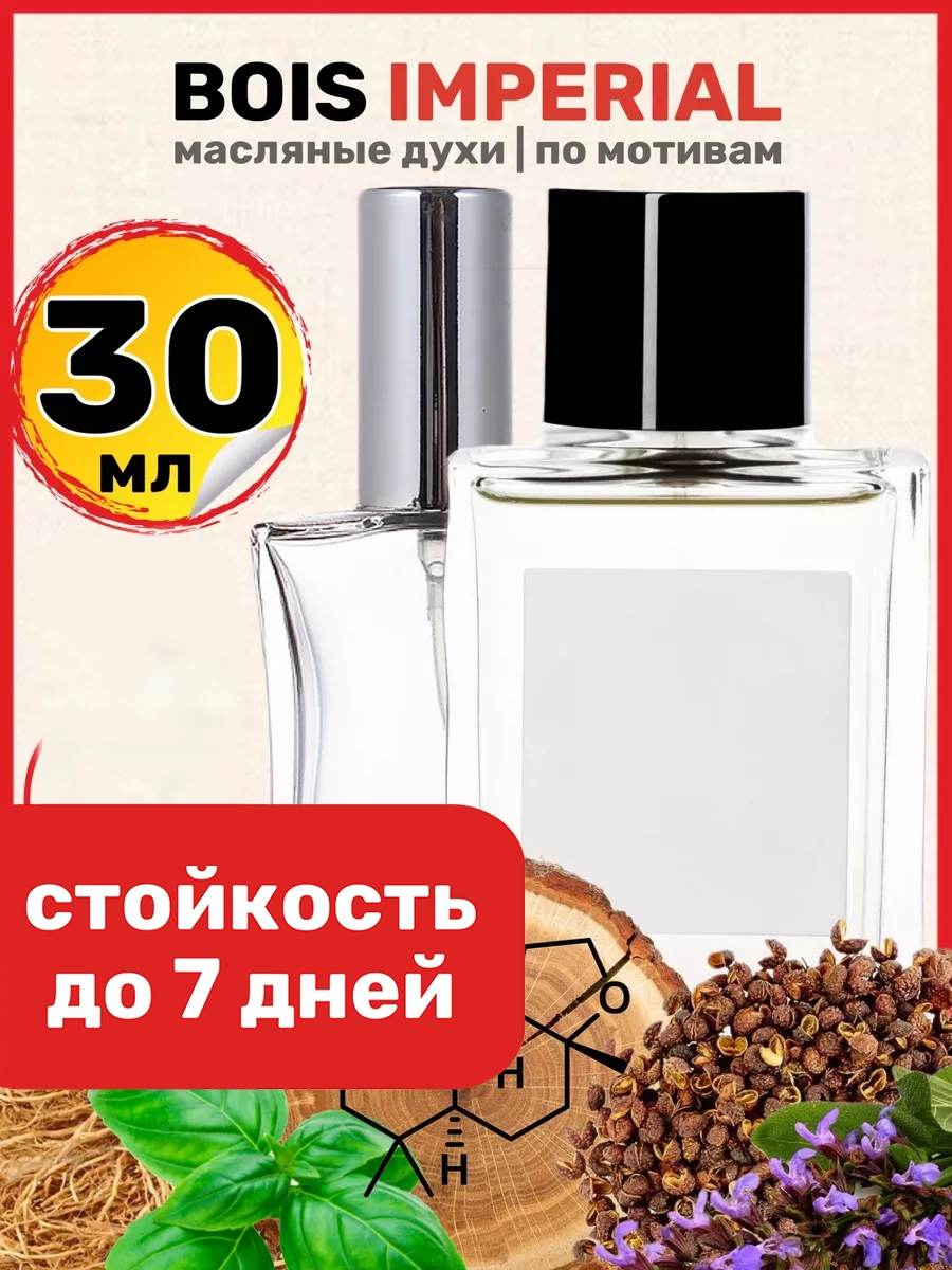 

Духи масляные BestParfume по мотивам Imperial Эссенциале Империал парфюм женские мужские, 233