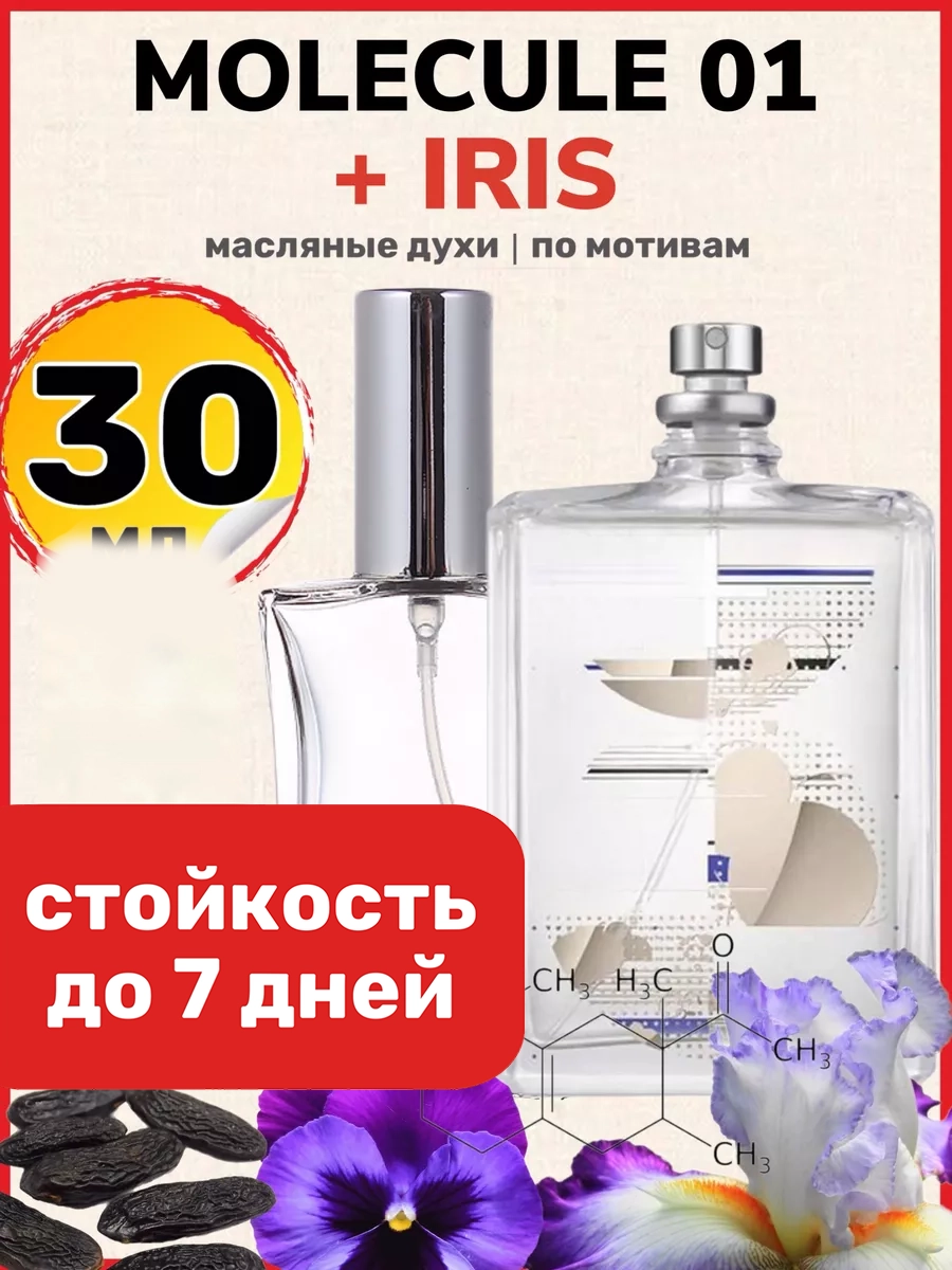 

Духи масляные BestParfume по мотивам Molecule 01 Iris Молекула 01 Ирис унисекс парфюм, 477