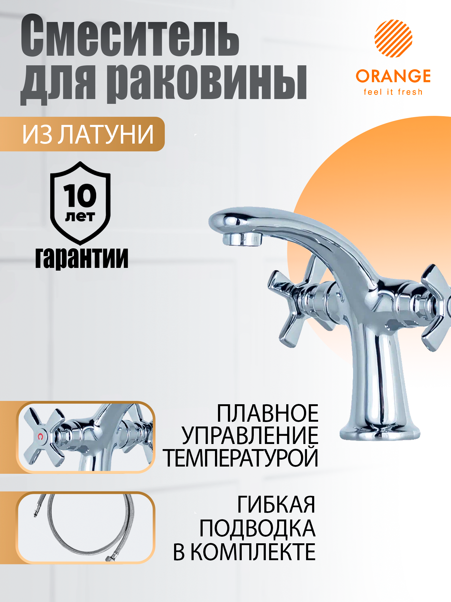 Смеситель для раковины в ванную вентильный Orange Kristi M33-021cr цвет хром в поисках ниндзя