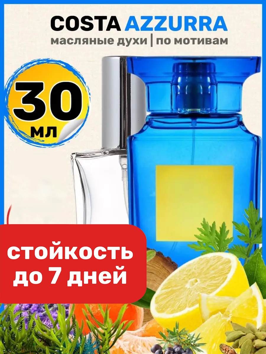 

Духи масляные BestParfume по мотивам Costa Azzurra Форд Коста Аззурра унисекс парфюм, 191