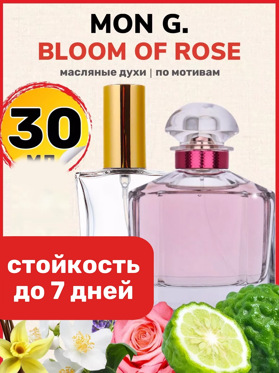 

Духи масляные BestParfume по мотивам Mon G. Bloom Of Rose Мон Герлен Блум женские, 482