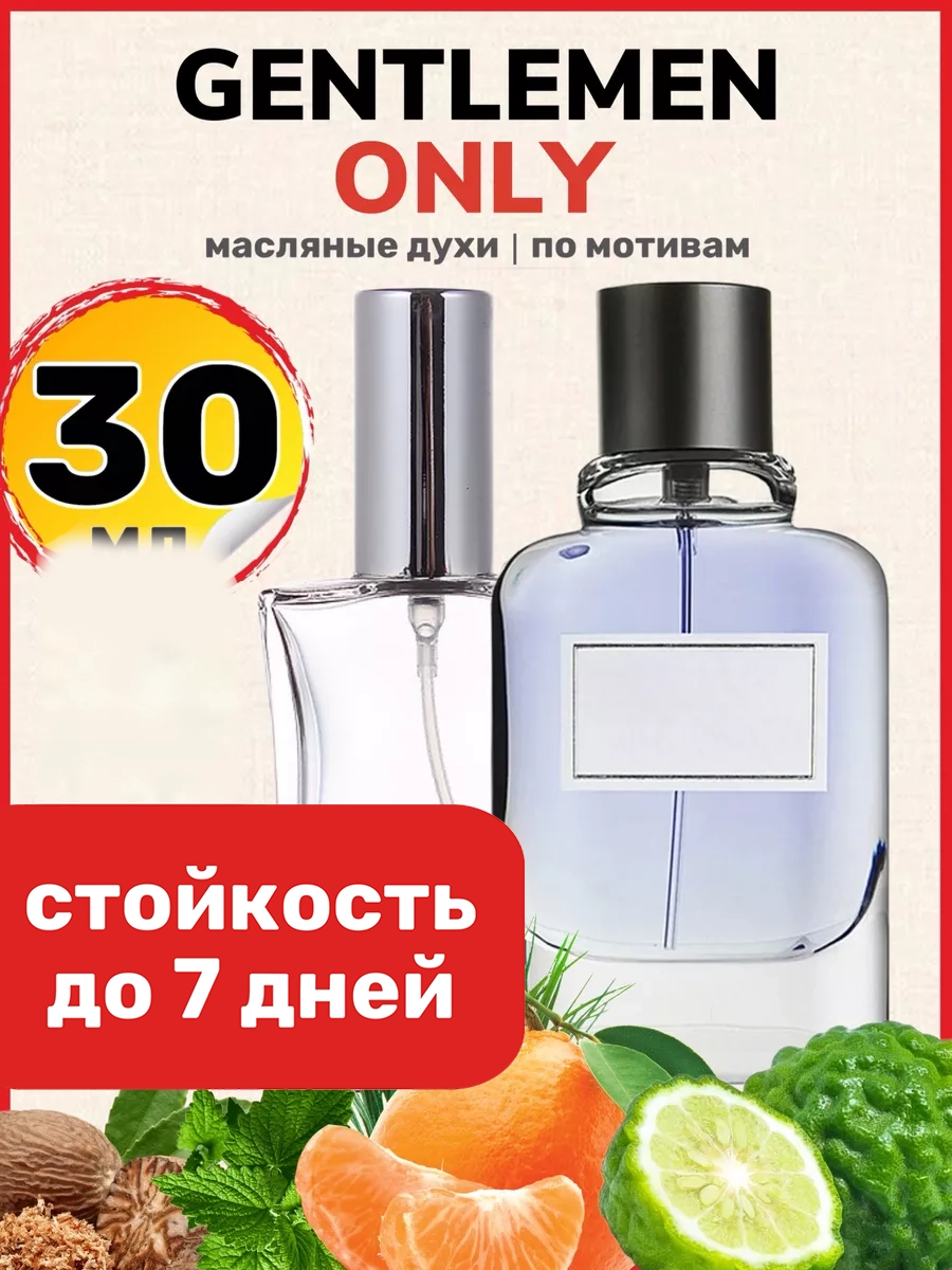 

Духи BestParfume масляные по мотивам Gentlemen Only мужские, 468