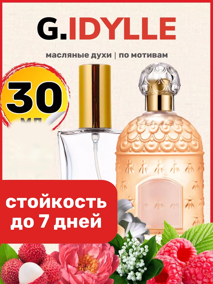 

Духи масляные BestParfume по мотивам Idylle Герлен Идиль парфюм женские, 481