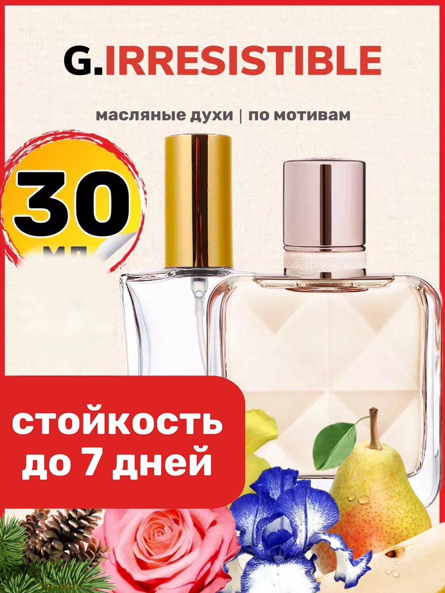 

Духи масляные BestParfume по мотивам Irresistible Живанши Ирресистибл женские, 489