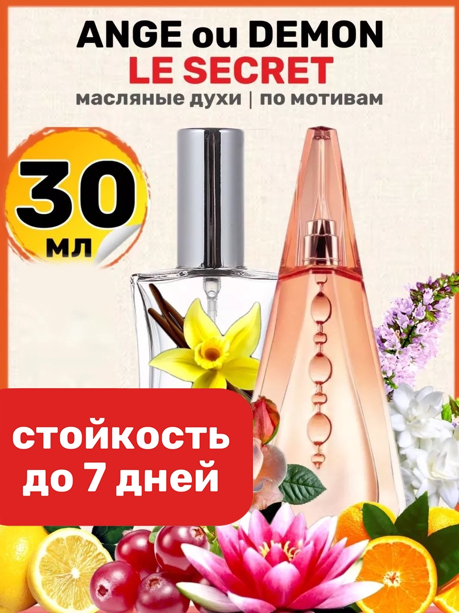 

Духи масляные BestParfume по мотивам Le Secret Живанши Ля Секрет парфюм женские, 298