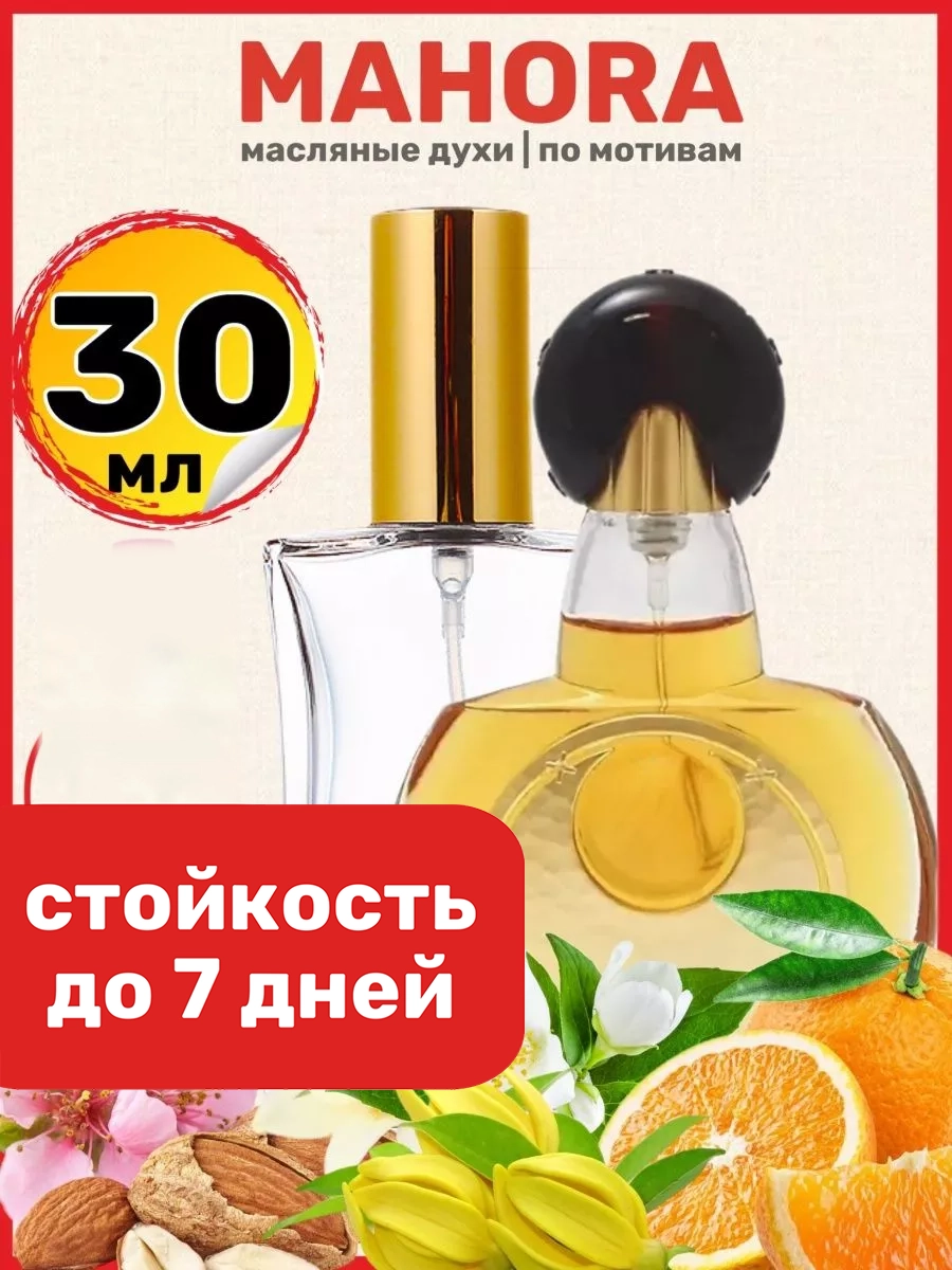

Духи масляные BestParfume по мотивам Mahora Герлен Маора Махора парфюм женские, 318