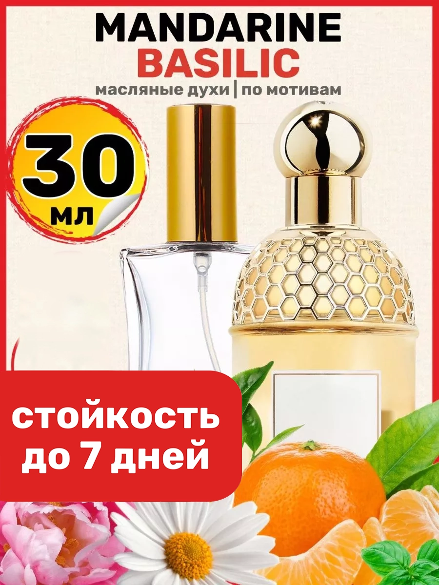 

Духи масляные BestParfume по мотивам Mandarine Basilic Герлен Мандарин Базилик женские, 307