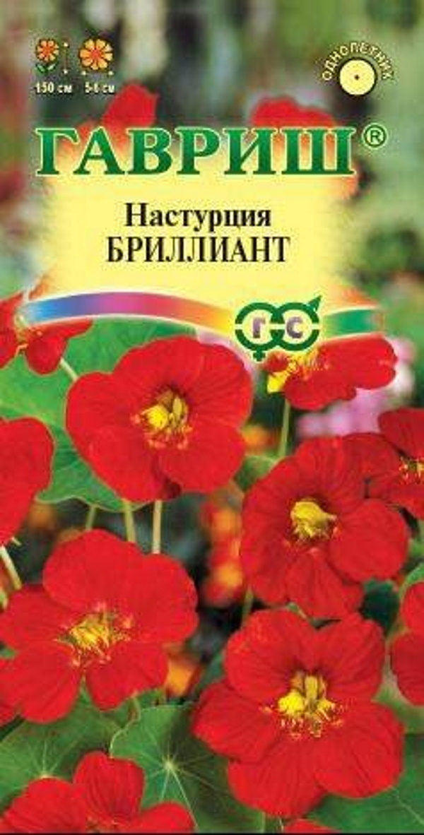 

Семена. Настурция "Бриллиант" (вес: 1,0 г)