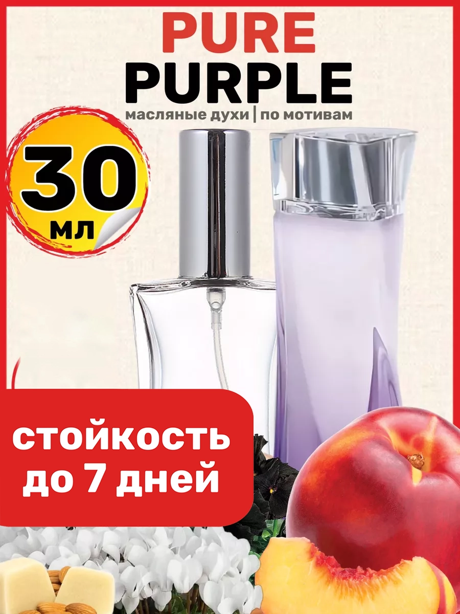 

Духи BestParfume масляные по мотивам Pure Purple женские, 244