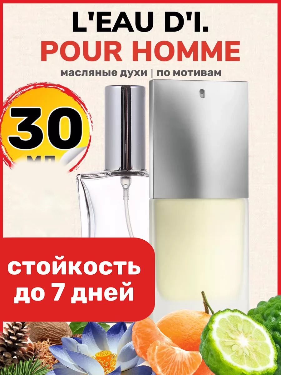 

Духи BestParfume масляные по мотивам Issey Miyake Pour Homme мужские, 498