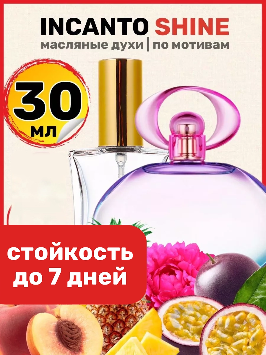 

Духи BestParfume масляные по мотивам Incanto Shine женские, 294