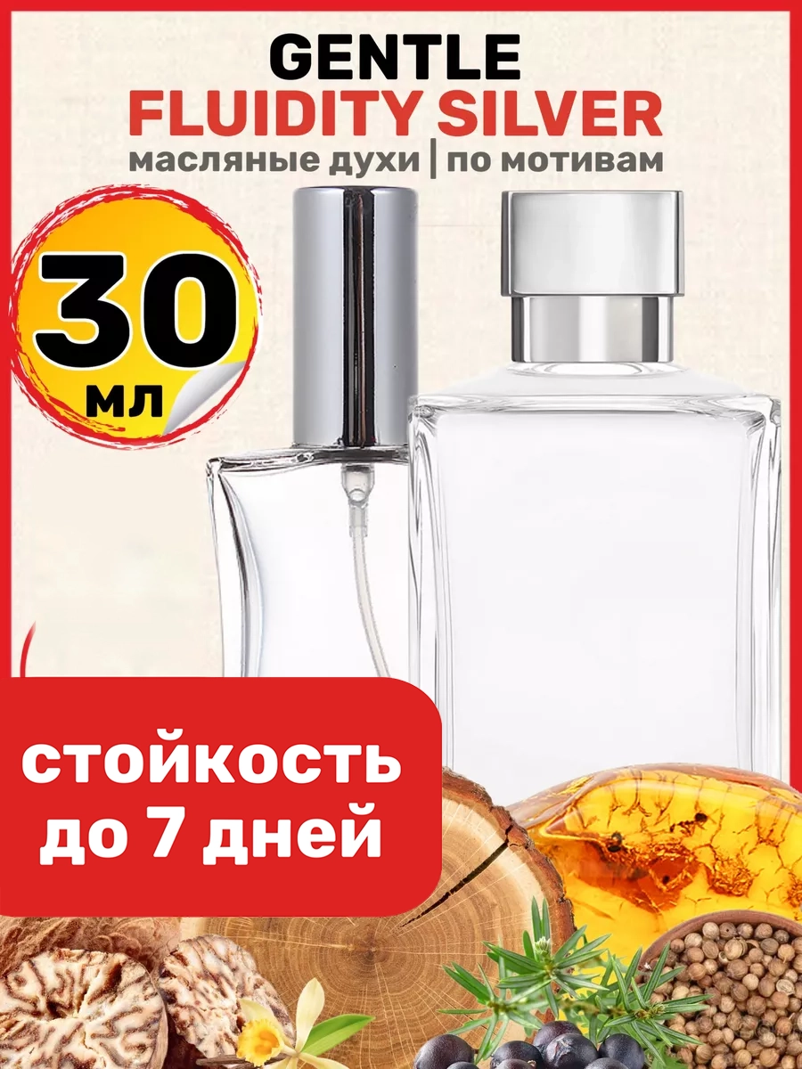 

Духи масляные BestParfume по мотивам Gentle Fluidity Silver Флюидити унисекс, 235