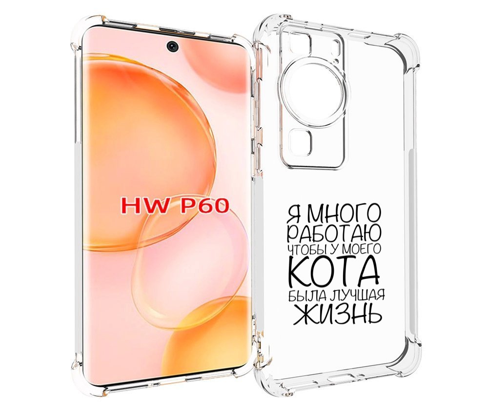 

Чехол MyPads Работаю-на-кота для Huawei P60, Tocco