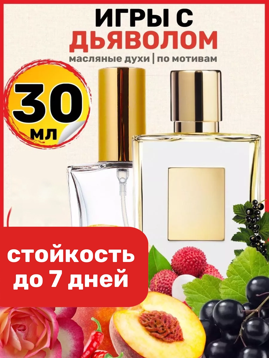 

Духи масляные BestParfume по мотивам Playing With The Devil Килиан Игры с дьяволом женские, 371